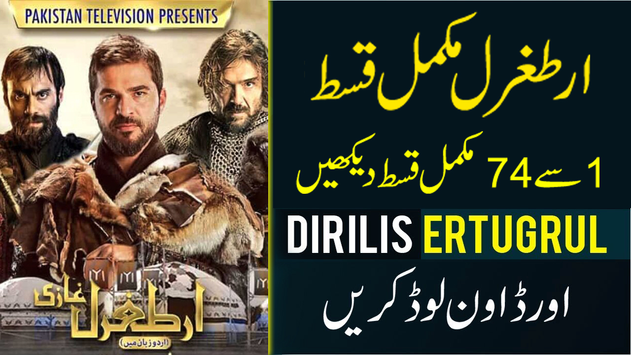 dirilis ertugrul season 1 in urdu free download